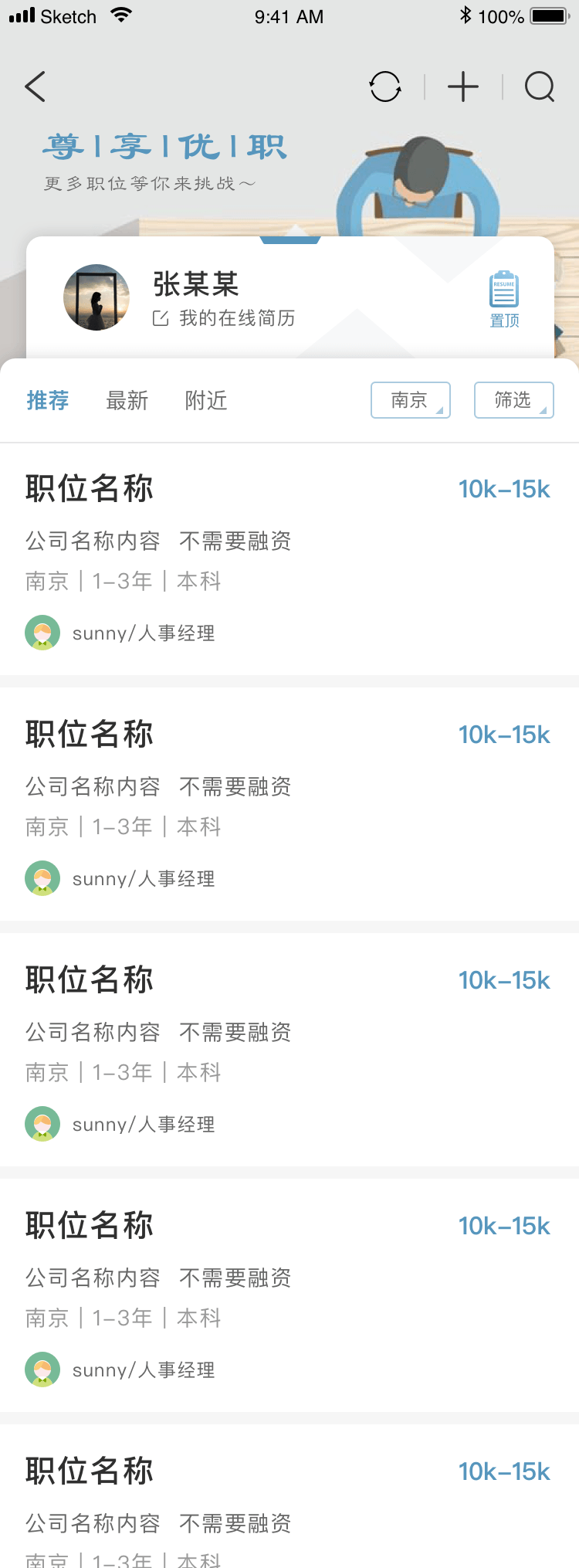 尊享优职板块