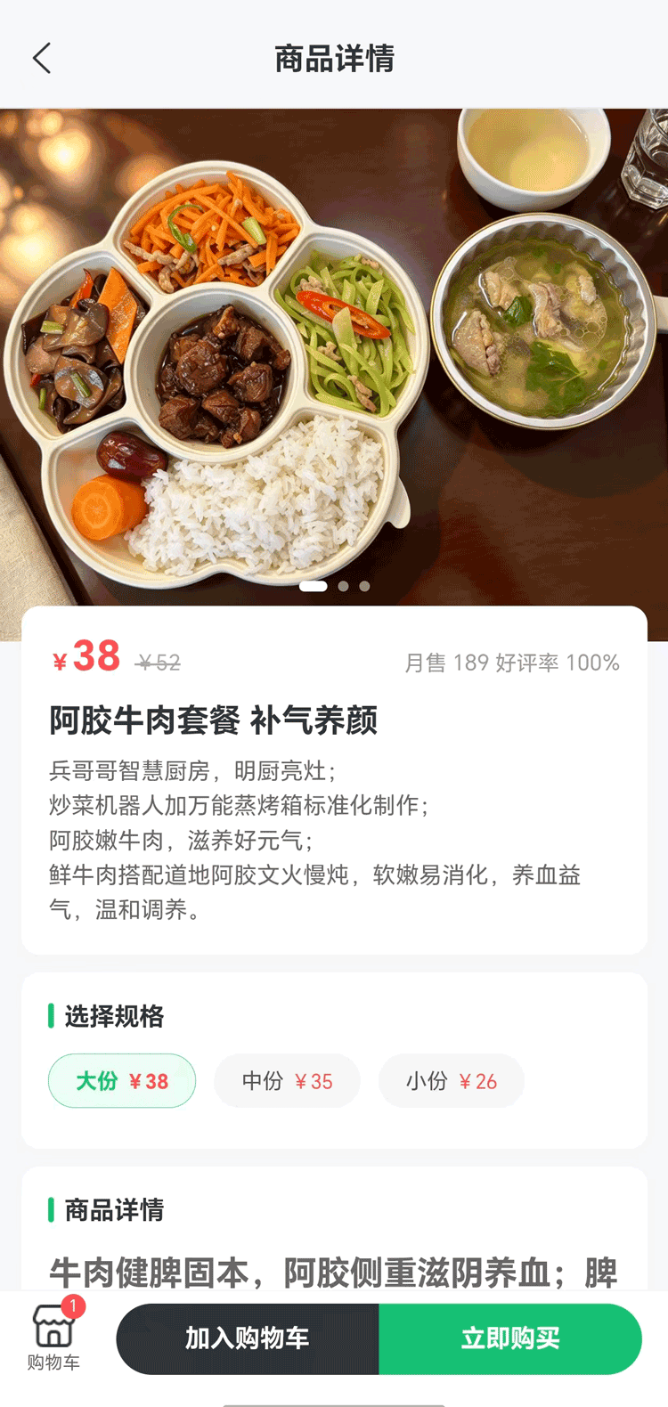 餐食订单效果